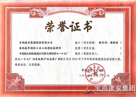 七一0七廠省優(yōu)質(zhì)結構工程