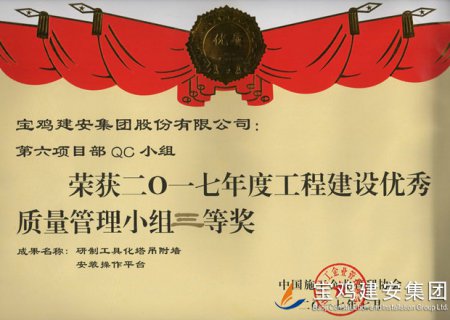 第六項目部QC小組 安裝操作平臺